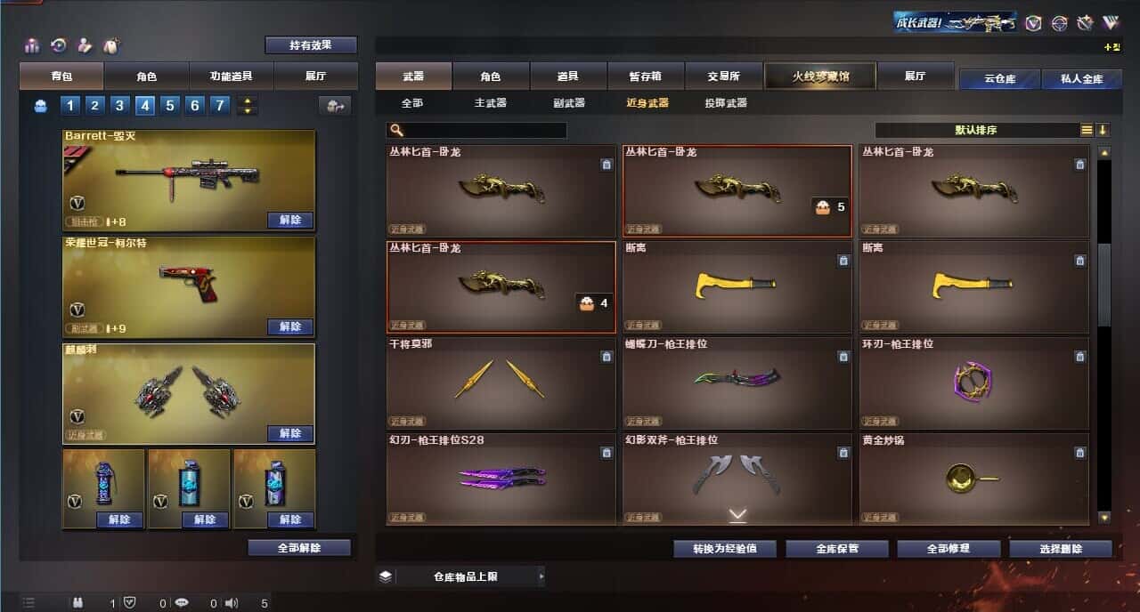 CFQM317154穿越火线账号详情图36 CFQM317154穿越火线账号详情图36