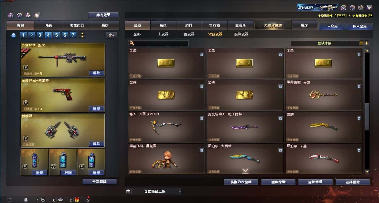 CFQM317154穿越火线账号详情图37 CFQM317154穿越火线账号详情图37