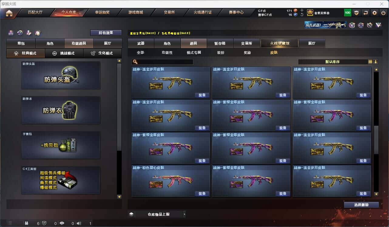 CFQM317157穿越火线账号详情图19 CFQM317157穿越火线账号详情图19