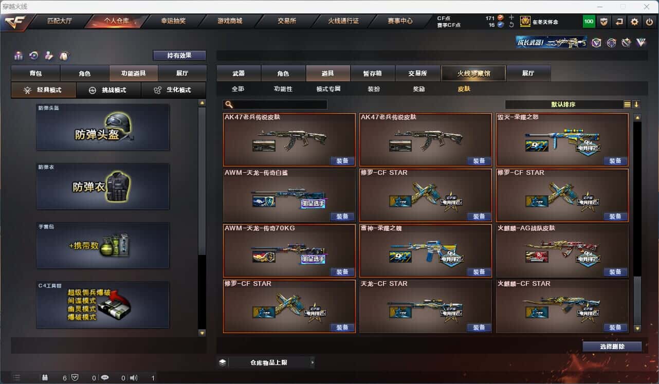 CFQM317157穿越火线账号详情图20 CFQM317157穿越火线账号详情图20