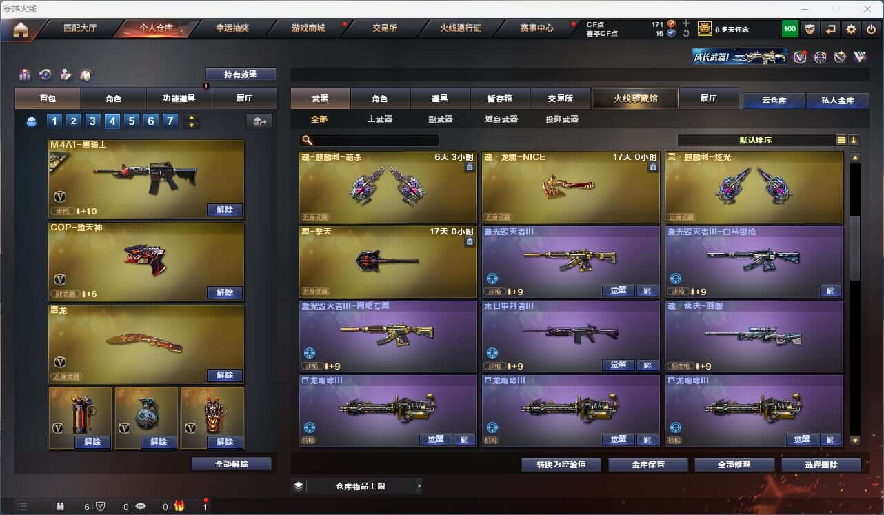 CFQM317157穿越火线账号详情图29 CFQM317157穿越火线账号详情图29