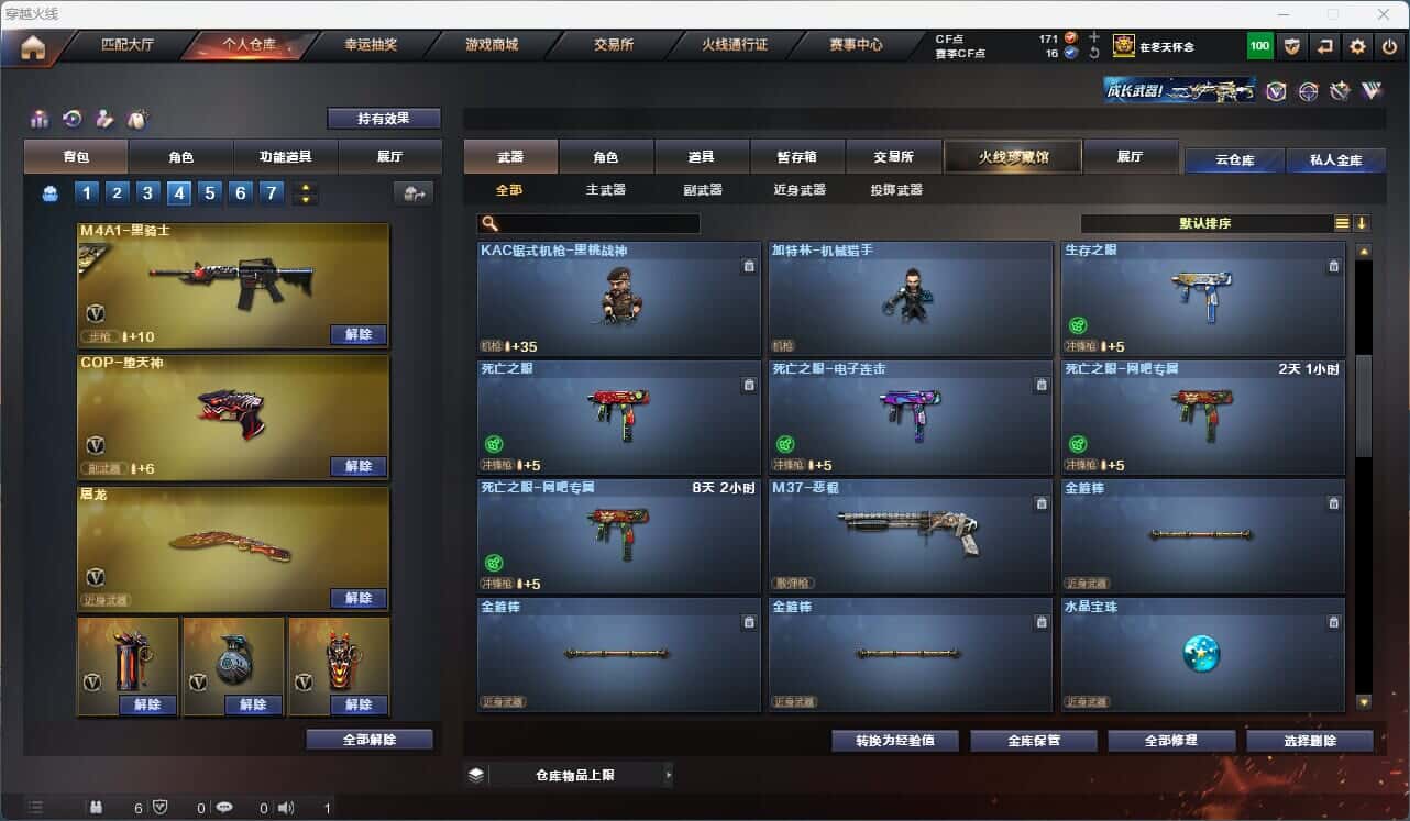 CFQM317157穿越火线账号详情图31 CFQM317157穿越火线账号详情图31