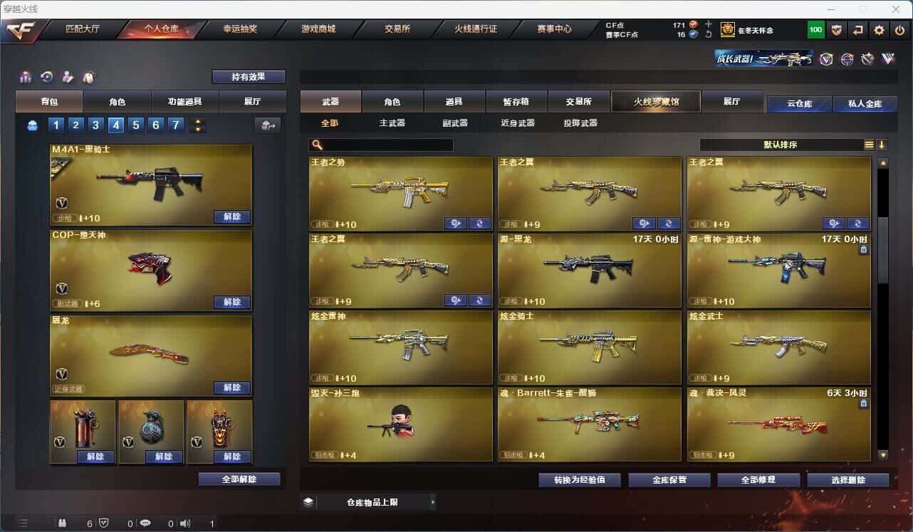 CFQM317157穿越火线账号详情图27 CFQM317157穿越火线账号详情图27