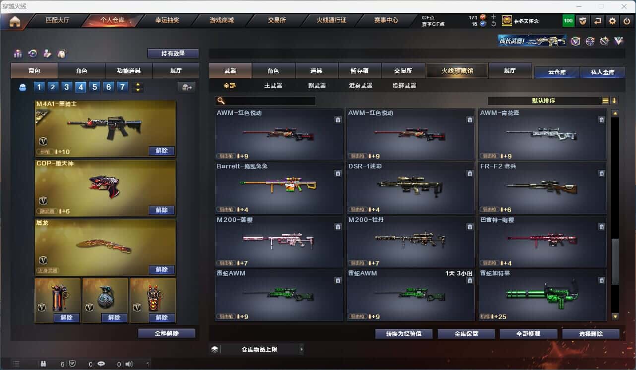 CFQM317157穿越火线账号详情图38 CFQM317157穿越火线账号详情图38