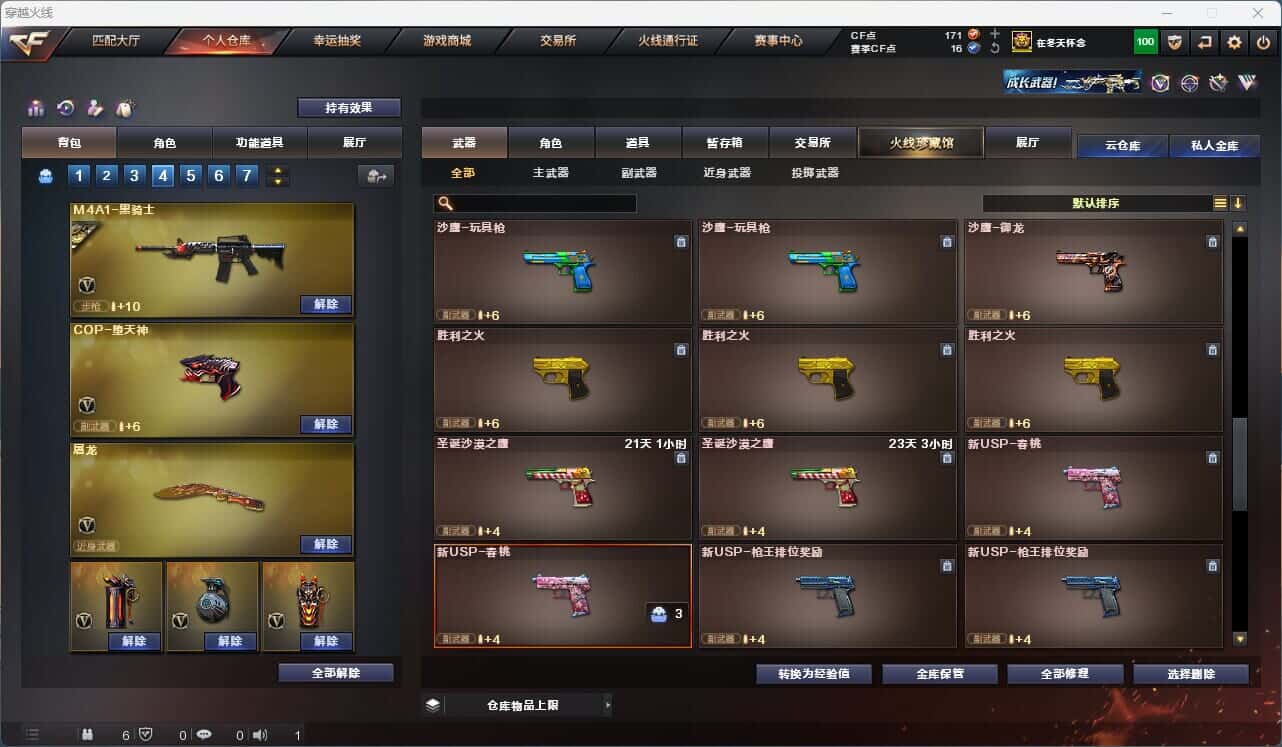 CFQM317157穿越火线账号详情图36 CFQM317157穿越火线账号详情图36