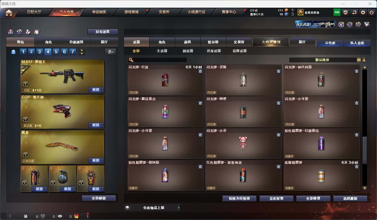 CFQM317157穿越火线账号详情图41 CFQM317157穿越火线账号详情图41