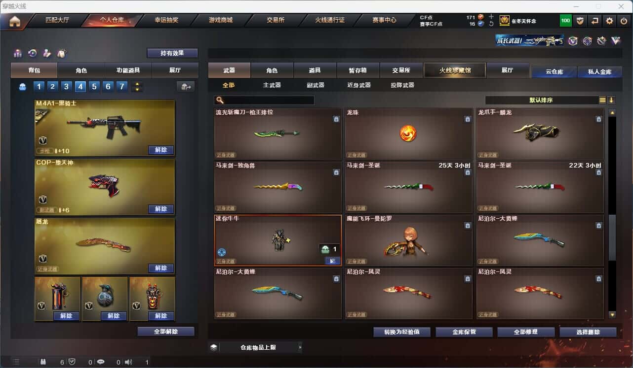 CFQM317157穿越火线账号详情图37 CFQM317157穿越火线账号详情图37