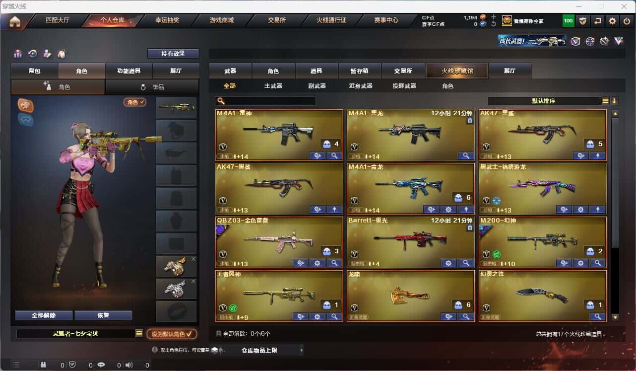CFQM317159穿越火线账号详情图2 CFQM317159穿越火线账号详情图2