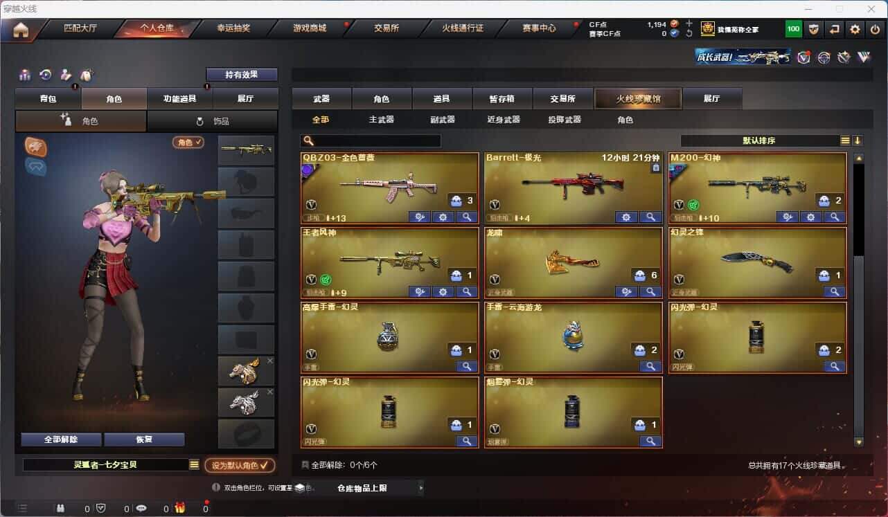 CFQM317159穿越火线账号详情图3 CFQM317159穿越火线账号详情图3