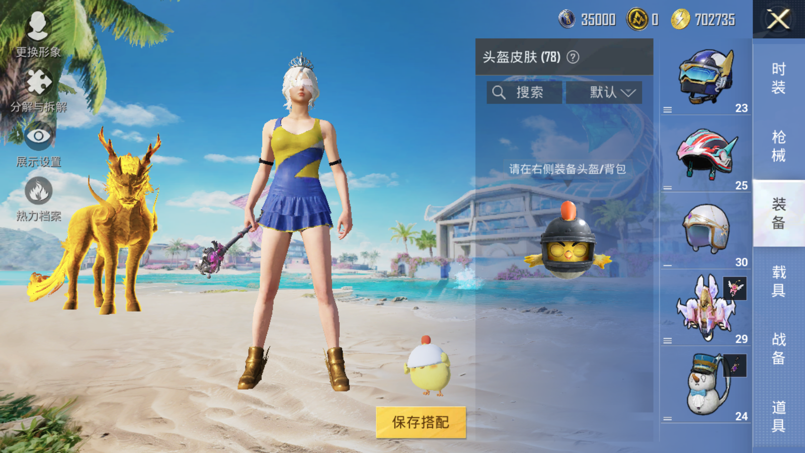 HPQM3271167和平精英账号详情图10 HPQM3271167和平精英账号详情图10