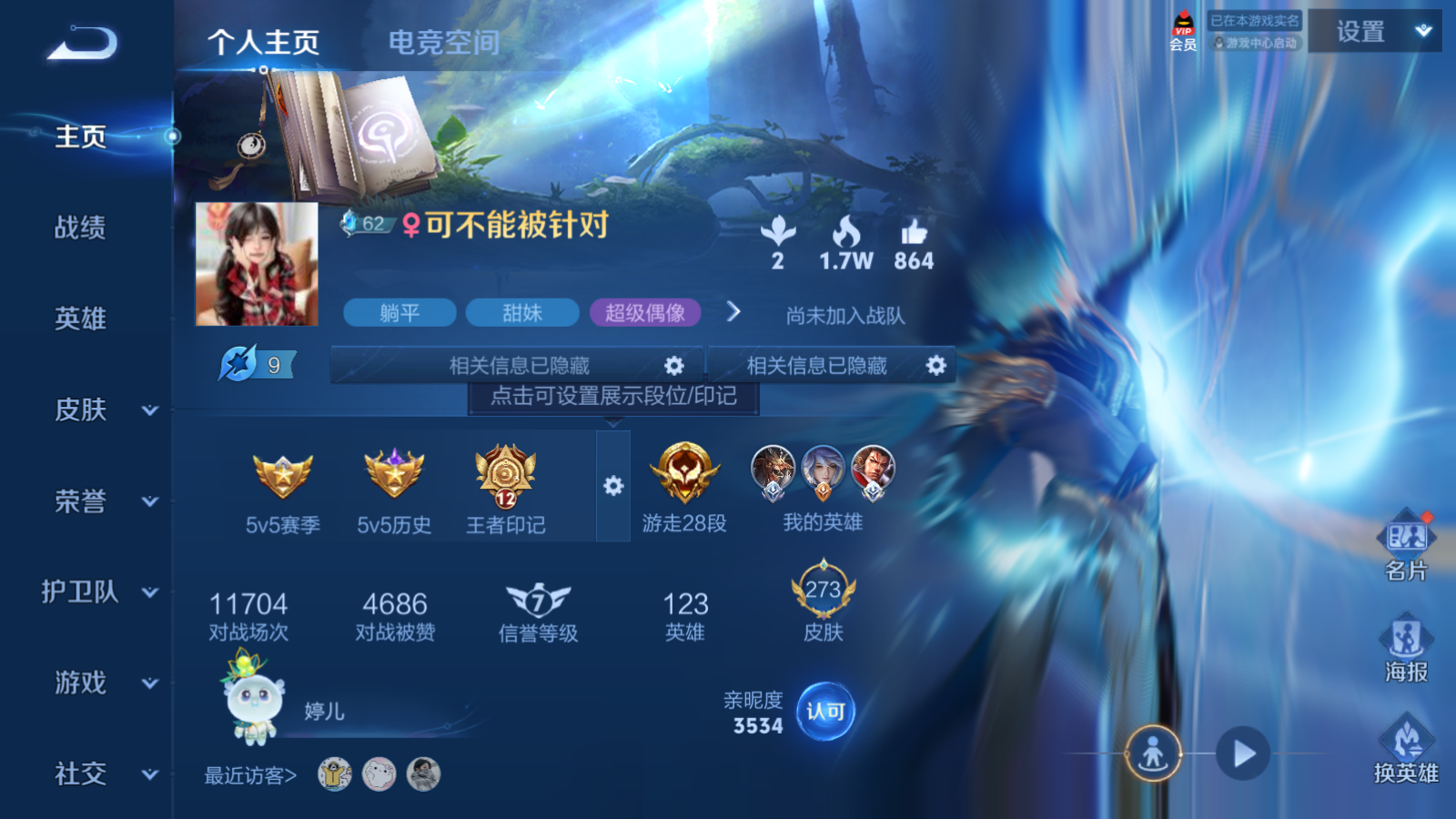 WZQM3177020王者荣耀账号详情图4 WZQM3177020王者荣耀账号详情图4