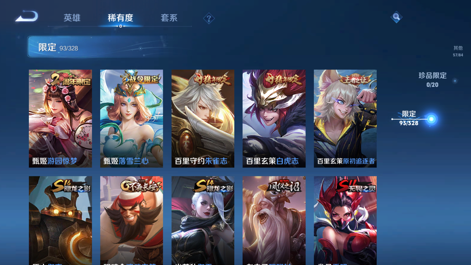 WZQM3177020王者荣耀账号详情图12 WZQM3177020王者荣耀账号详情图12