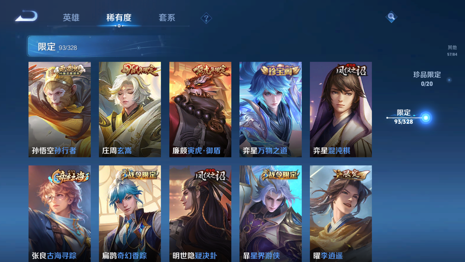 WZQM3177020王者荣耀账号详情图9 WZQM3177020王者荣耀账号详情图9