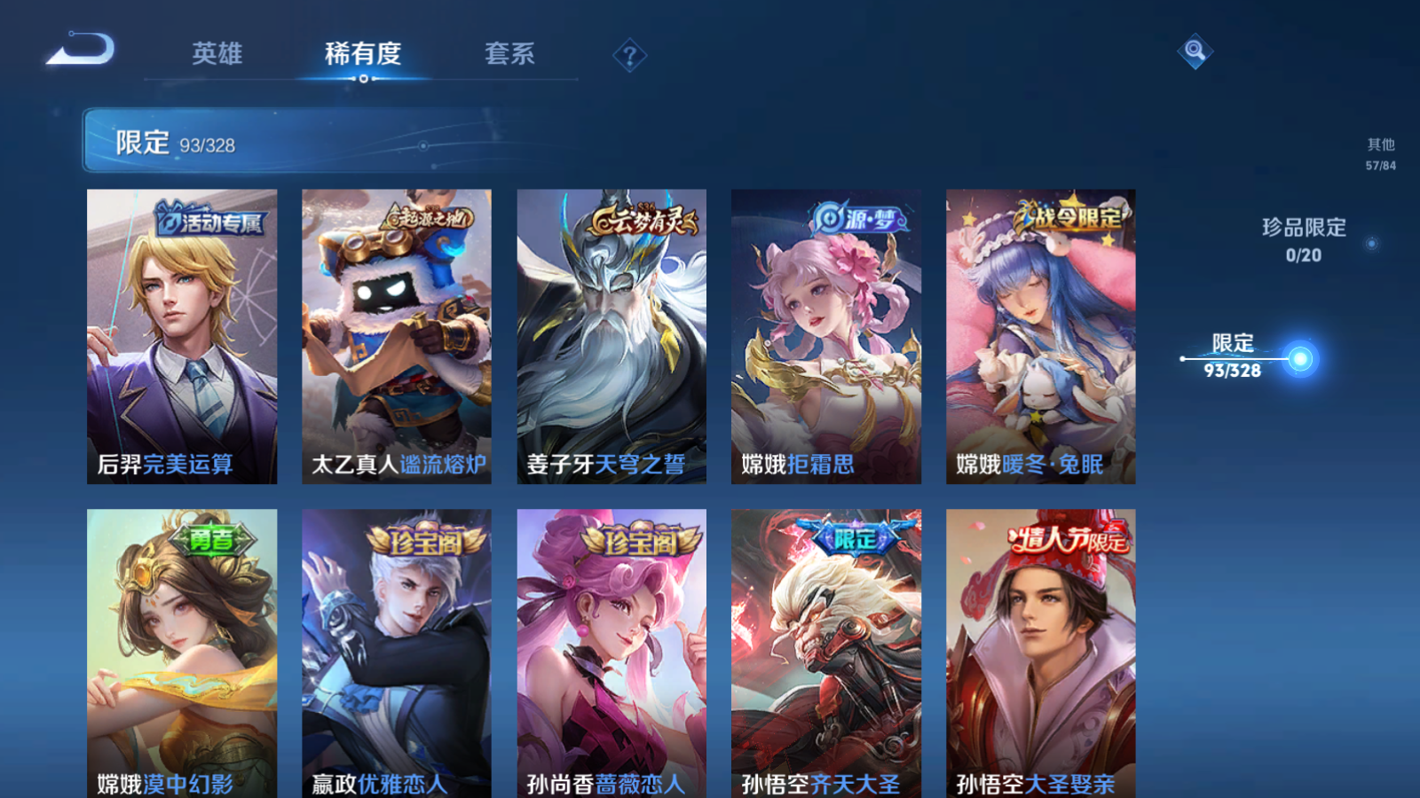 WZQM3177020王者荣耀账号详情图11 WZQM3177020王者荣耀账号详情图11
