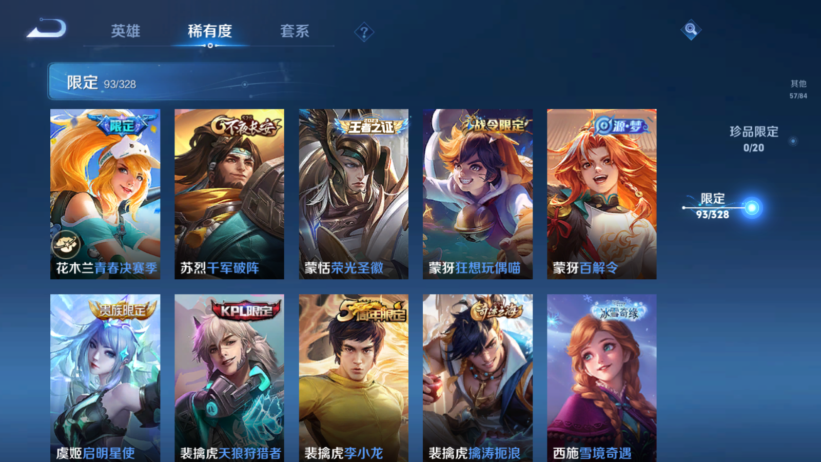 WZQM3177020王者荣耀账号详情图16 WZQM3177020王者荣耀账号详情图16