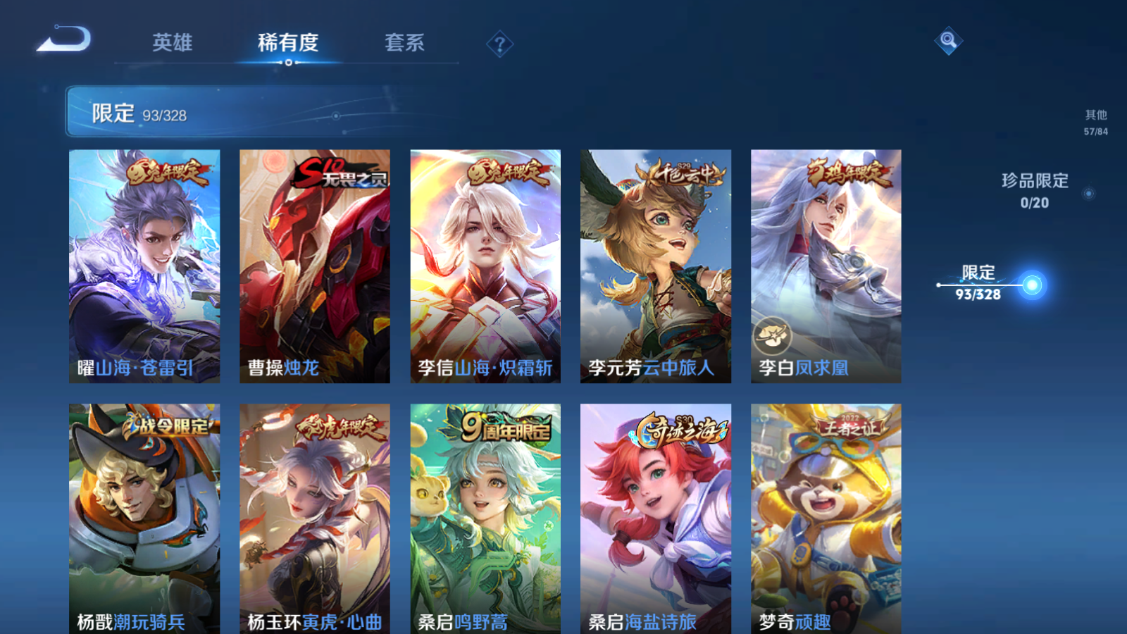 WZQM3177020王者荣耀账号详情图15 WZQM3177020王者荣耀账号详情图15