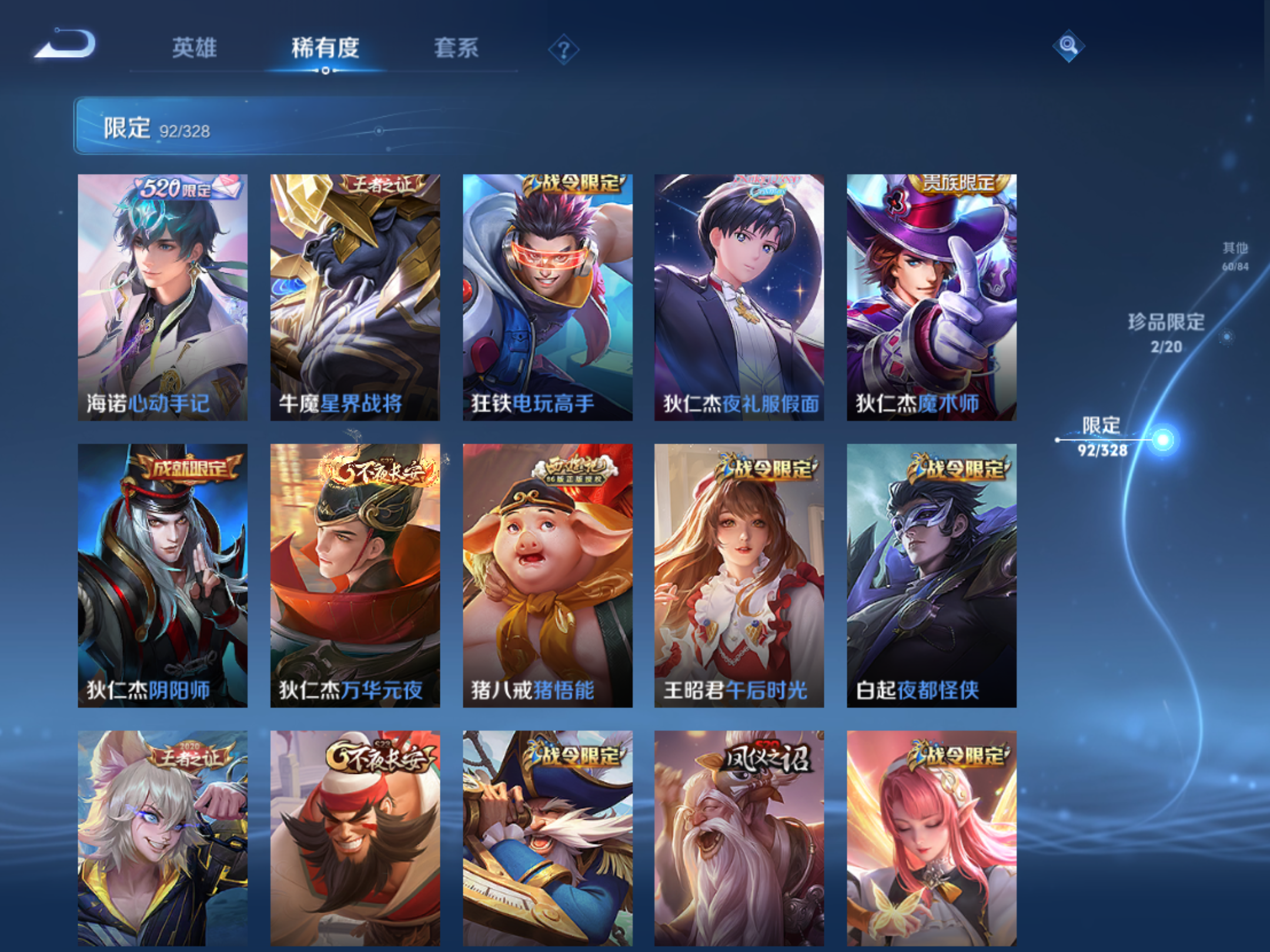 WZQM3177015王者荣耀账号详情图3 WZQM3177015王者荣耀账号详情图3