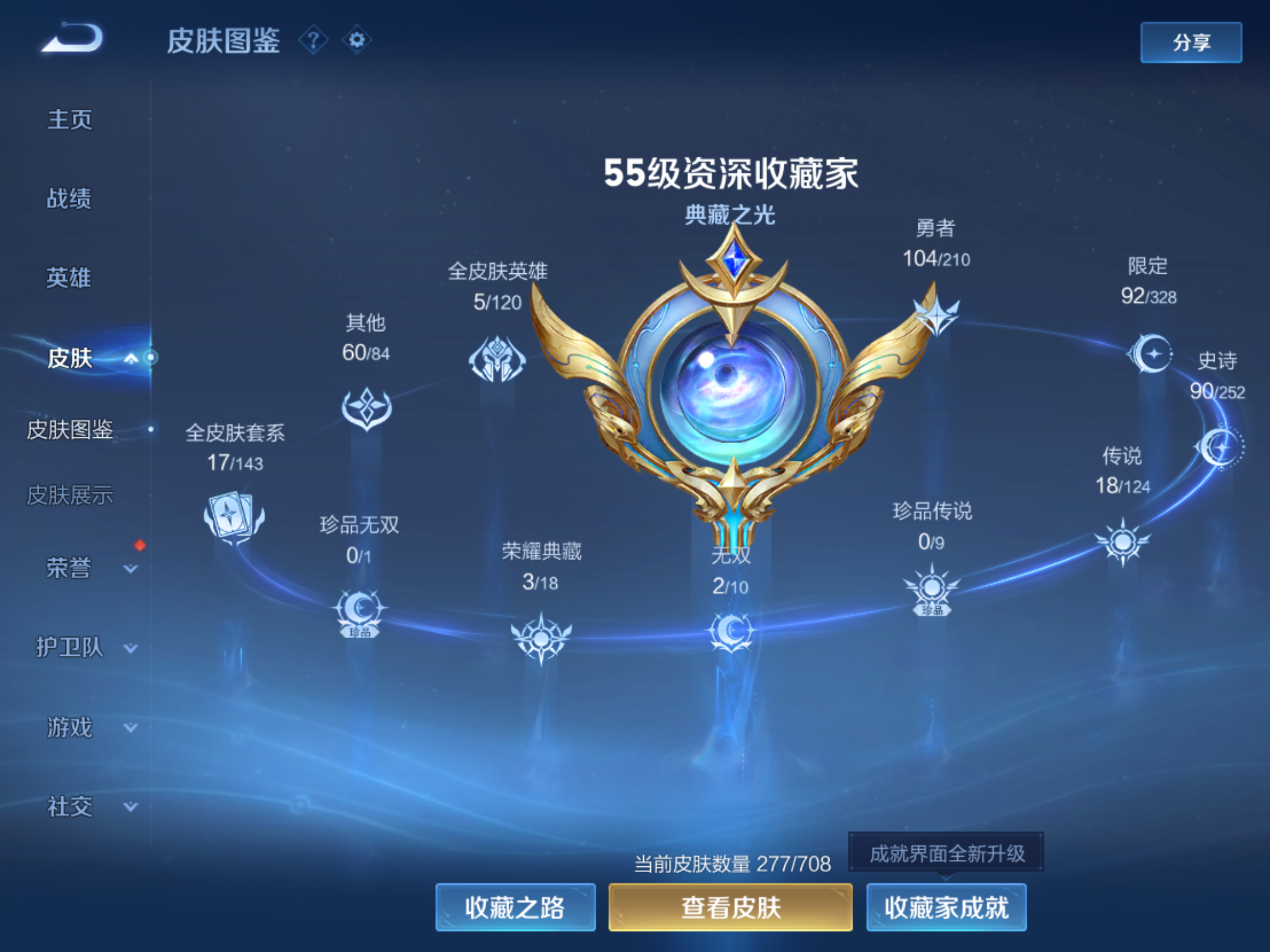 WZQM3177015王者荣耀账号详情图6 WZQM3177015王者荣耀账号详情图6