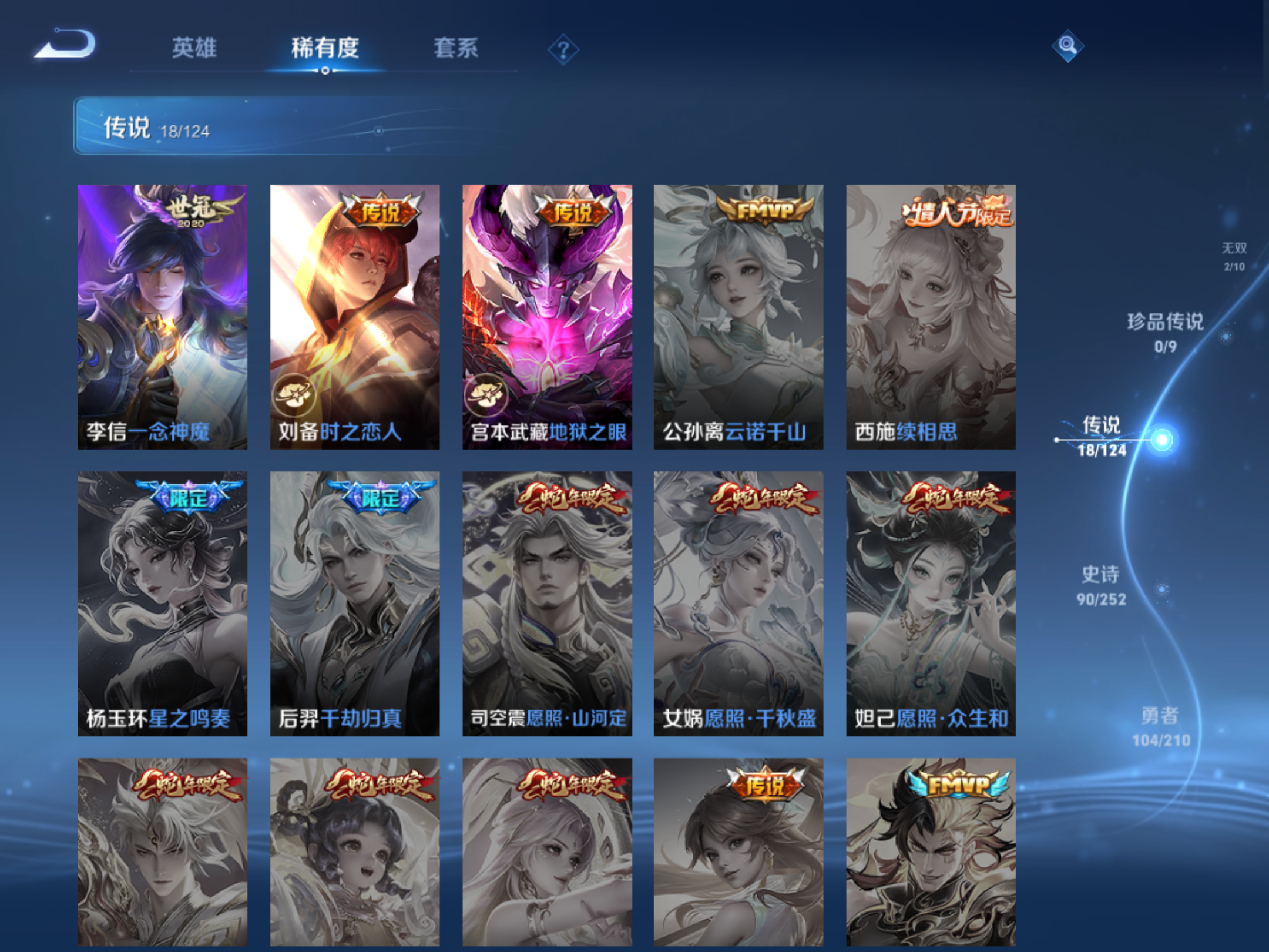 WZQM3177015王者荣耀账号详情图9 WZQM3177015王者荣耀账号详情图9