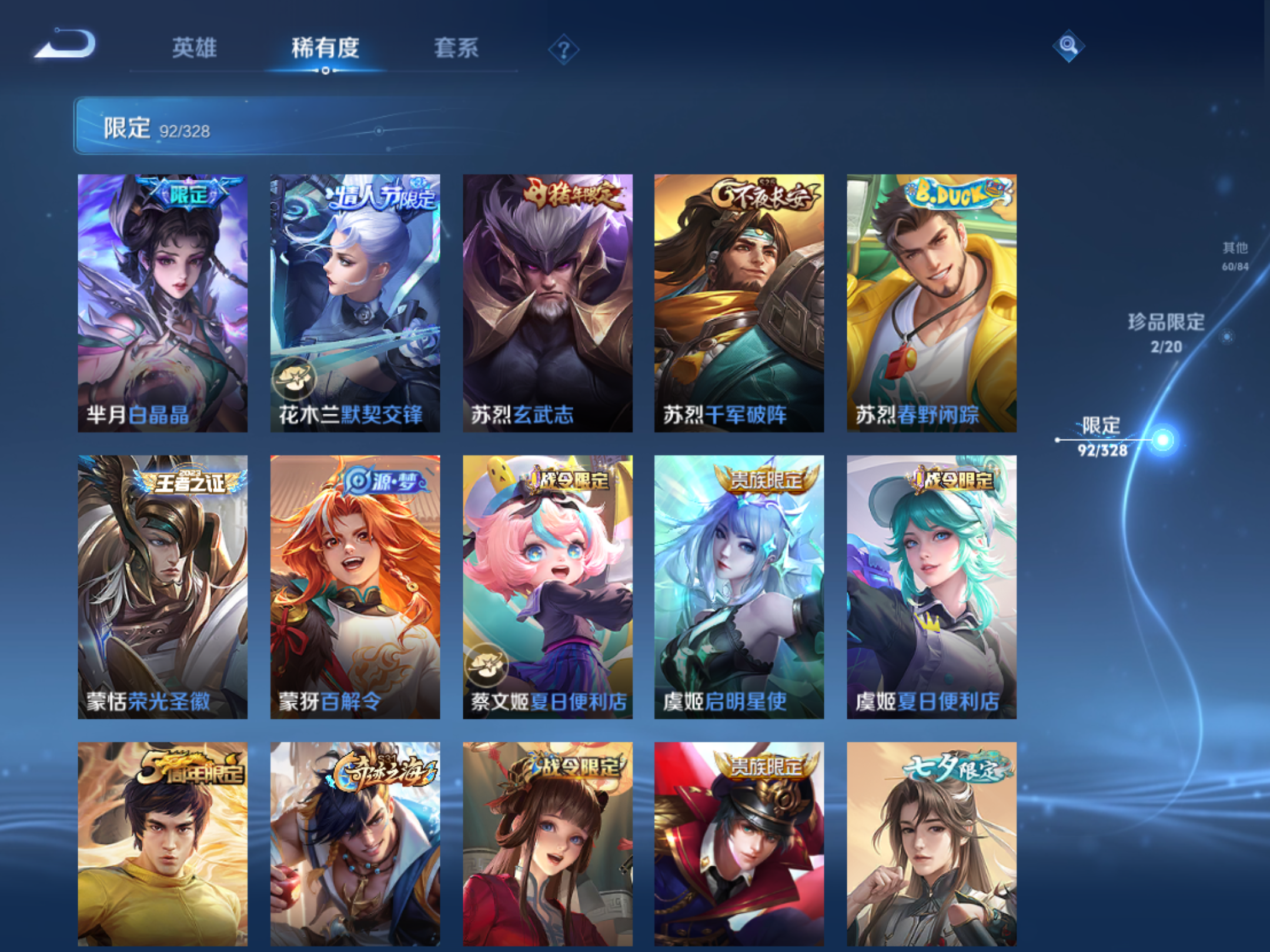 WZQM3177015王者荣耀账号详情图12 WZQM3177015王者荣耀账号详情图12