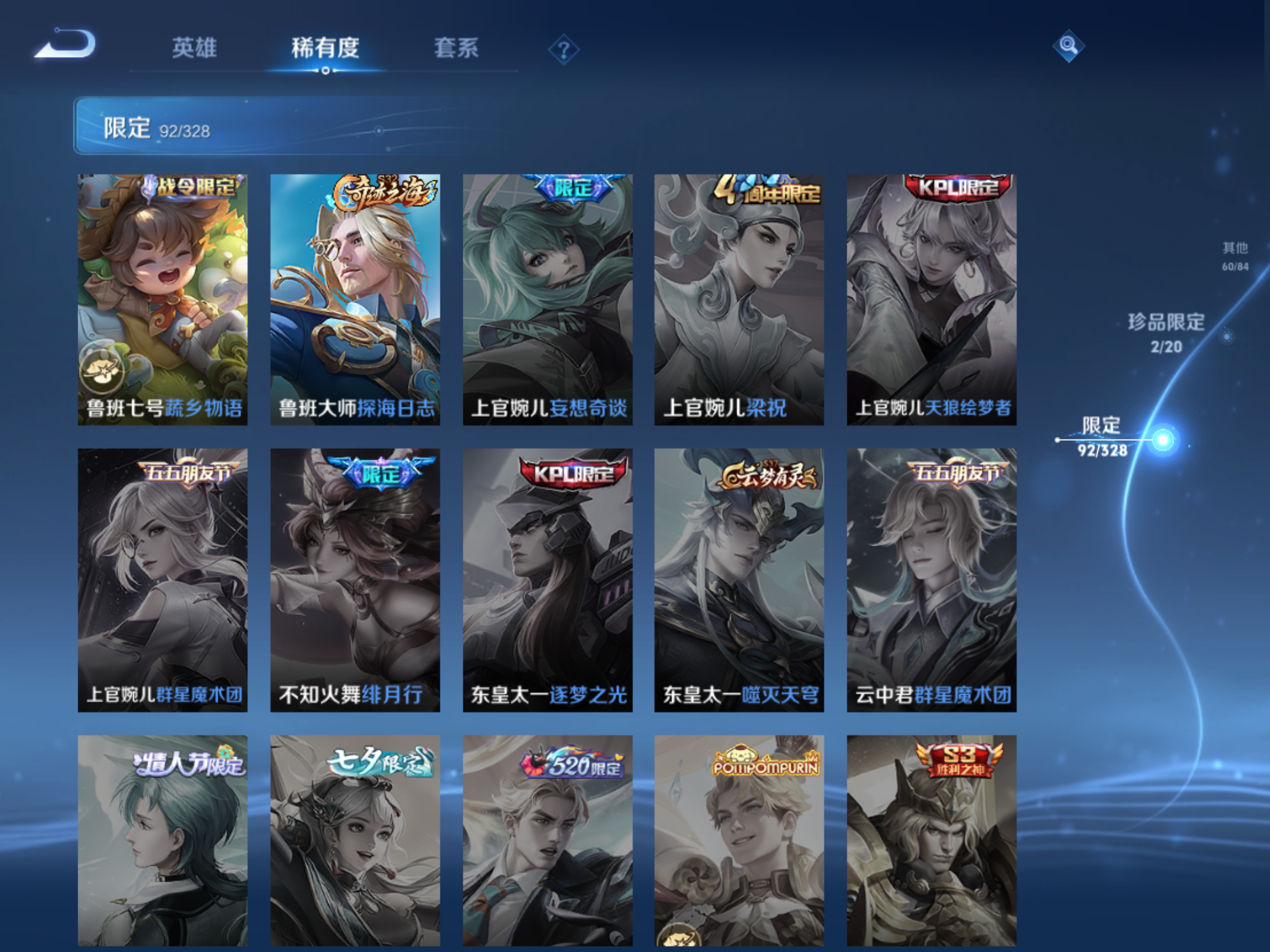 WZQM3177015王者荣耀账号详情图15 WZQM3177015王者荣耀账号详情图15
