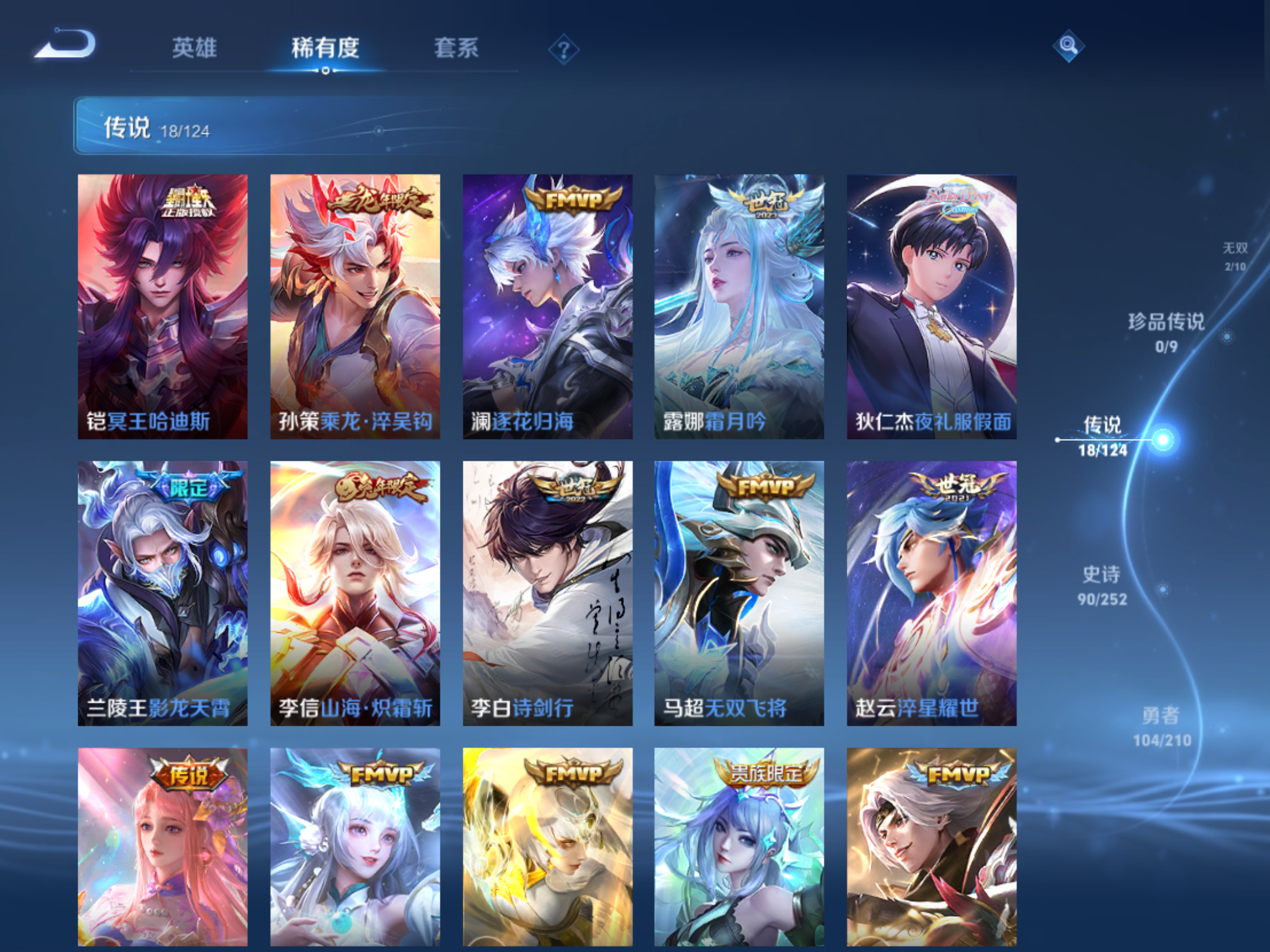 WZQM3177015王者荣耀账号详情图18 WZQM3177015王者荣耀账号详情图18