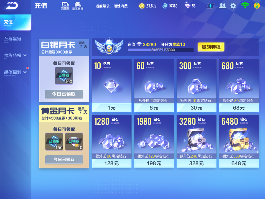 FCSCMW34188QQ飞车手游账号详情图3
