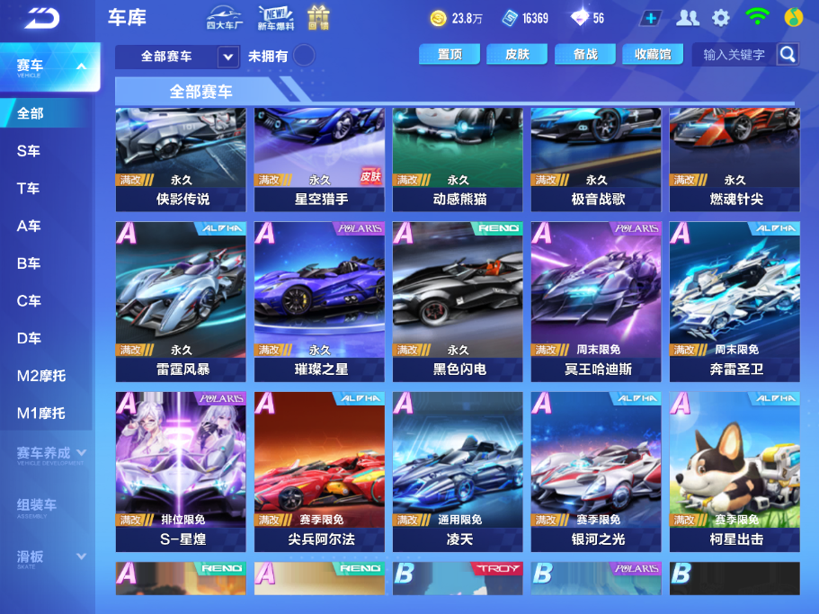 FCSCMW34188QQ飞车手游账号详情图11