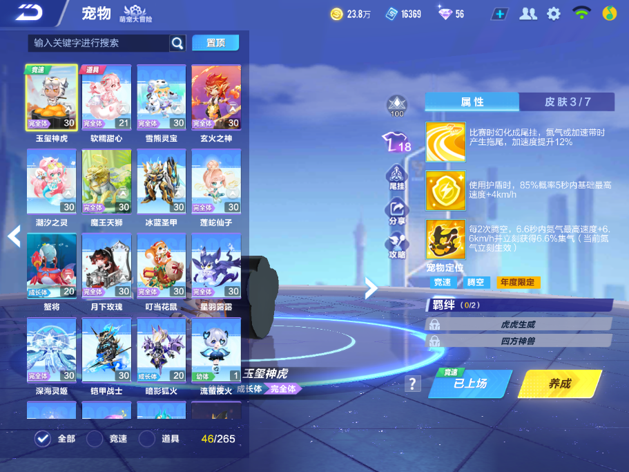 FCSCMW34188QQ飞车手游账号详情图8