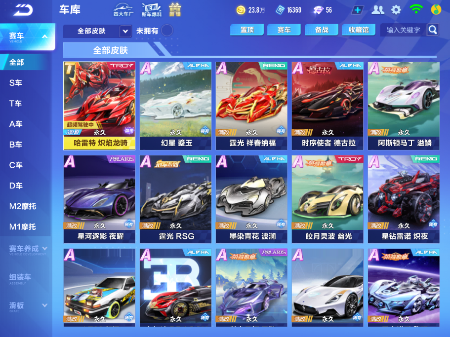 FCSCMW34188QQ飞车手游账号详情图15