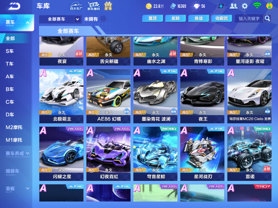 FCSCMW34188QQ飞车手游账号详情图10
