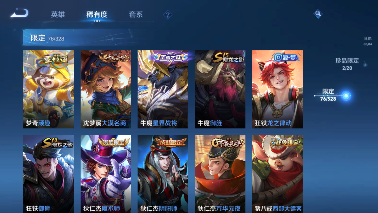 WZQM3177044王者荣耀账号详情图11 WZQM3177044王者荣耀账号详情图11