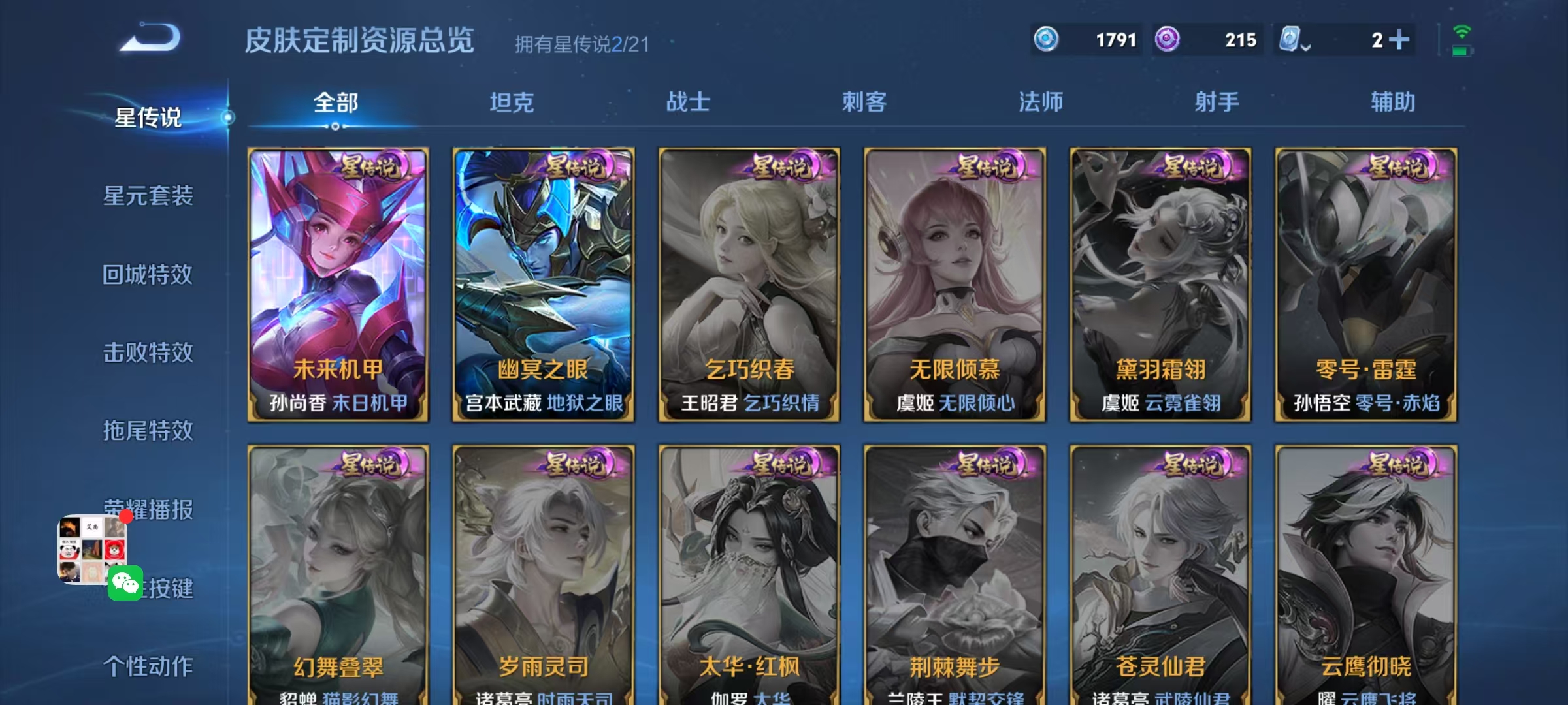 WZHJJ3207645王者荣耀账号详情图11 WZHJJ3207645王者荣耀账号详情图11