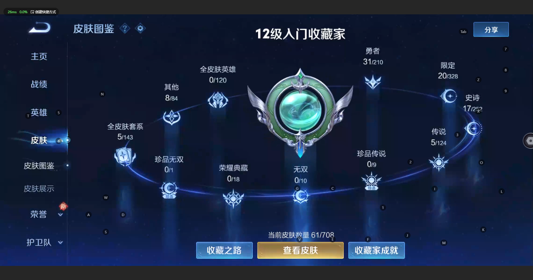 WZBSY3177115王者荣耀账号详情图5