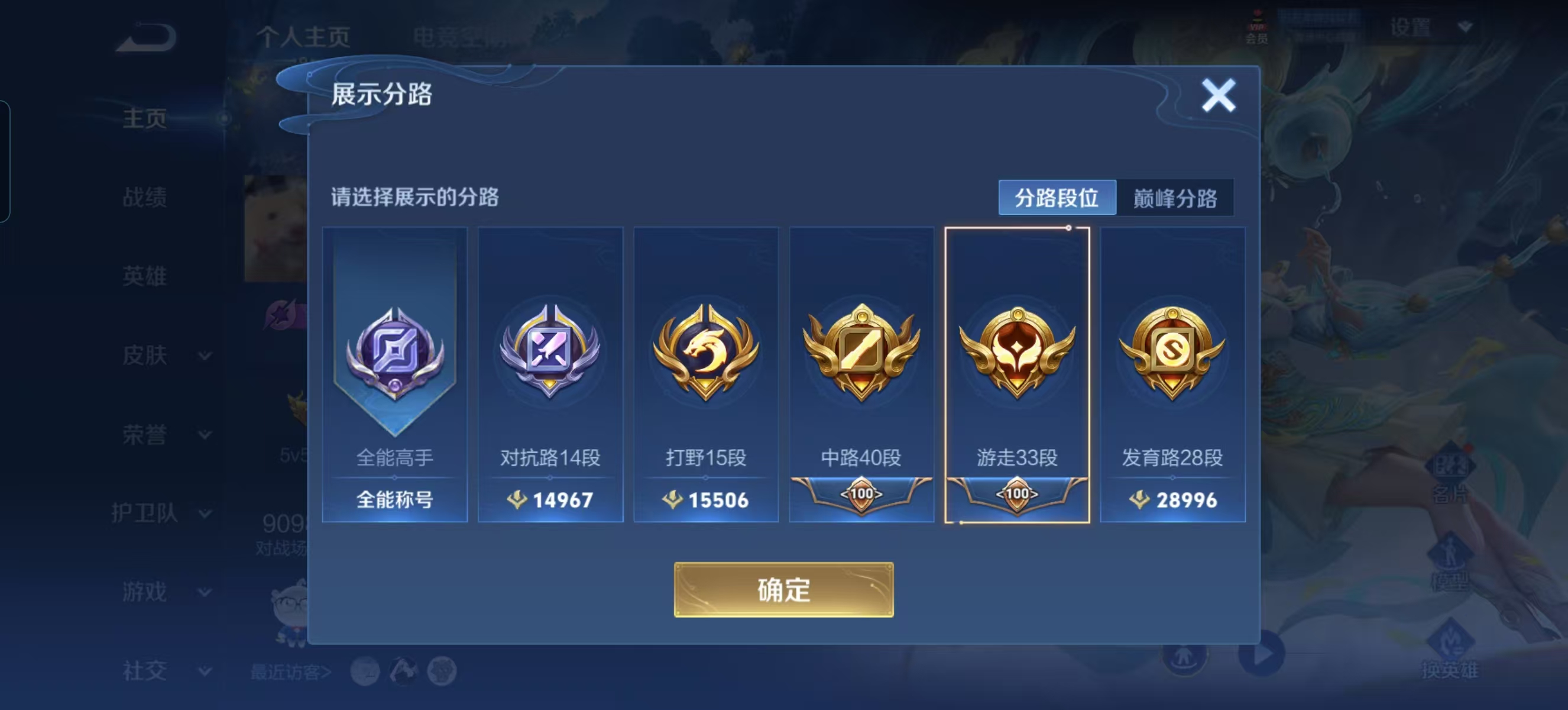 WZQM3189062王者荣耀账号详情图4 WZQM3189062王者荣耀账号详情图4