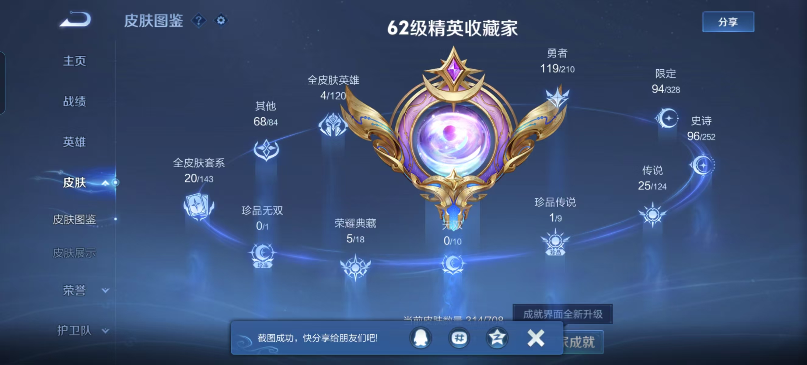WZQM3189062王者荣耀账号详情图5 WZQM3189062王者荣耀账号详情图5