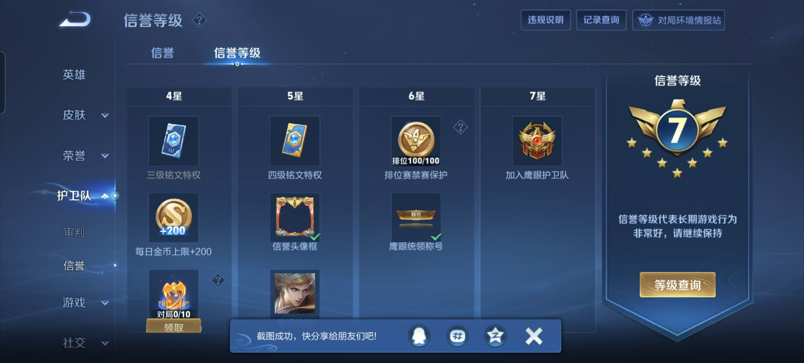WZQM3189062王者荣耀账号详情图21 WZQM3189062王者荣耀账号详情图21