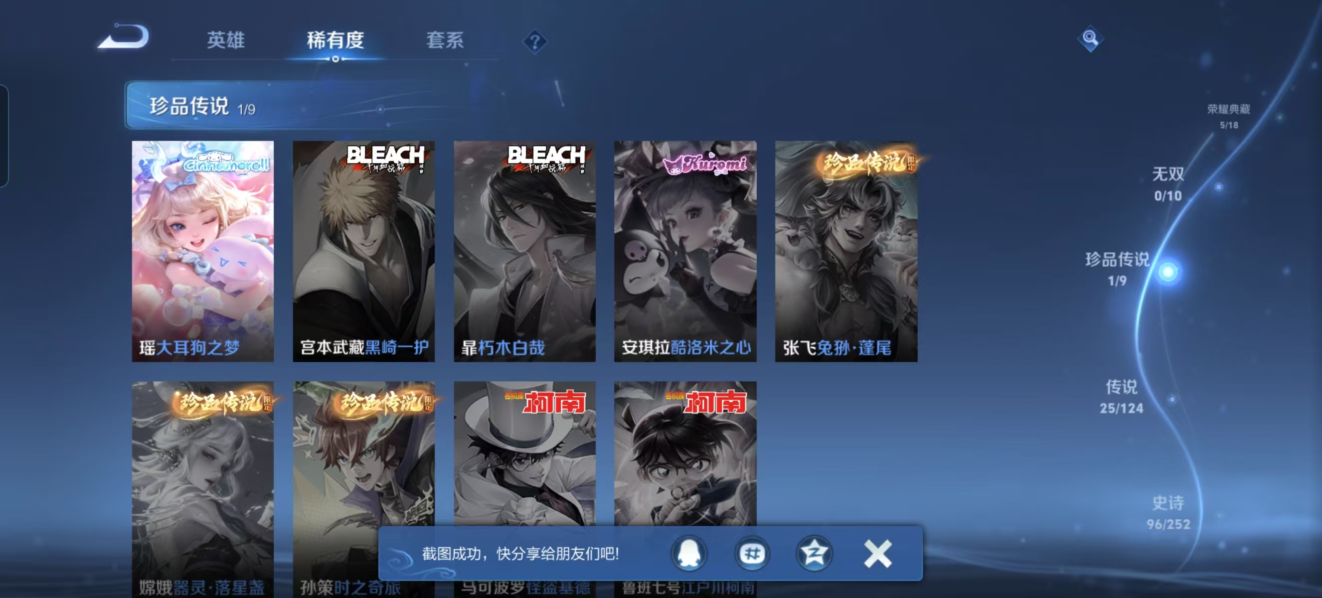 WZQM3189062王者荣耀账号详情图7 WZQM3189062王者荣耀账号详情图7