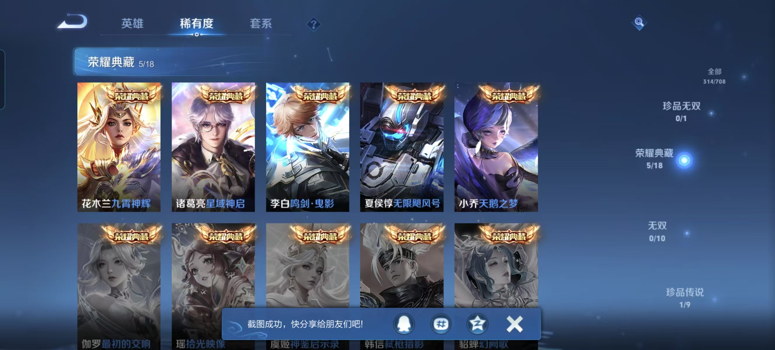 WZQM3189062王者荣耀账号详情图8 WZQM3189062王者荣耀账号详情图8