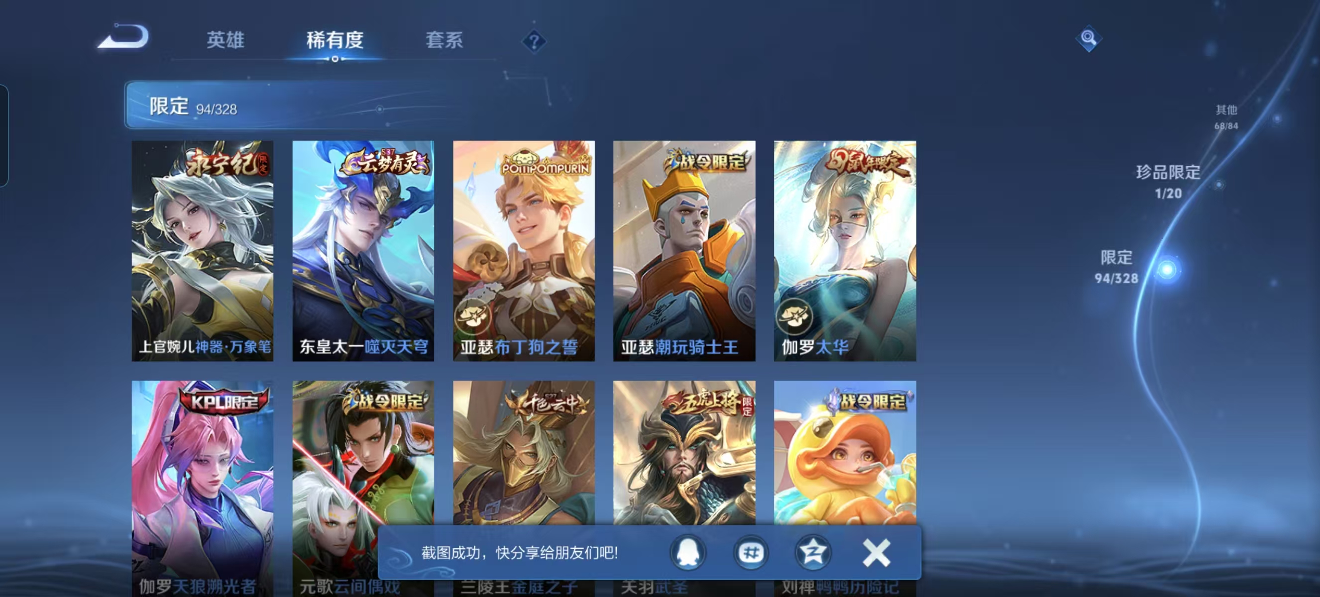 WZQM3189062王者荣耀账号详情图12 WZQM3189062王者荣耀账号详情图12