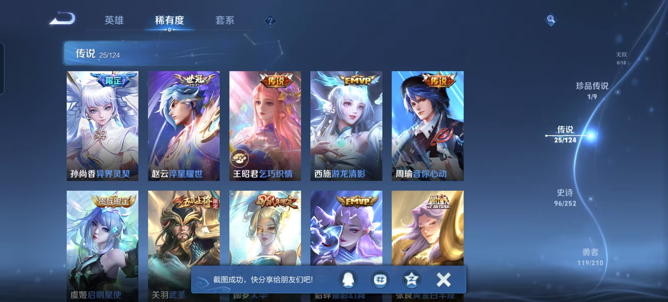 WZQM3189062王者荣耀账号详情图11 WZQM3189062王者荣耀账号详情图11