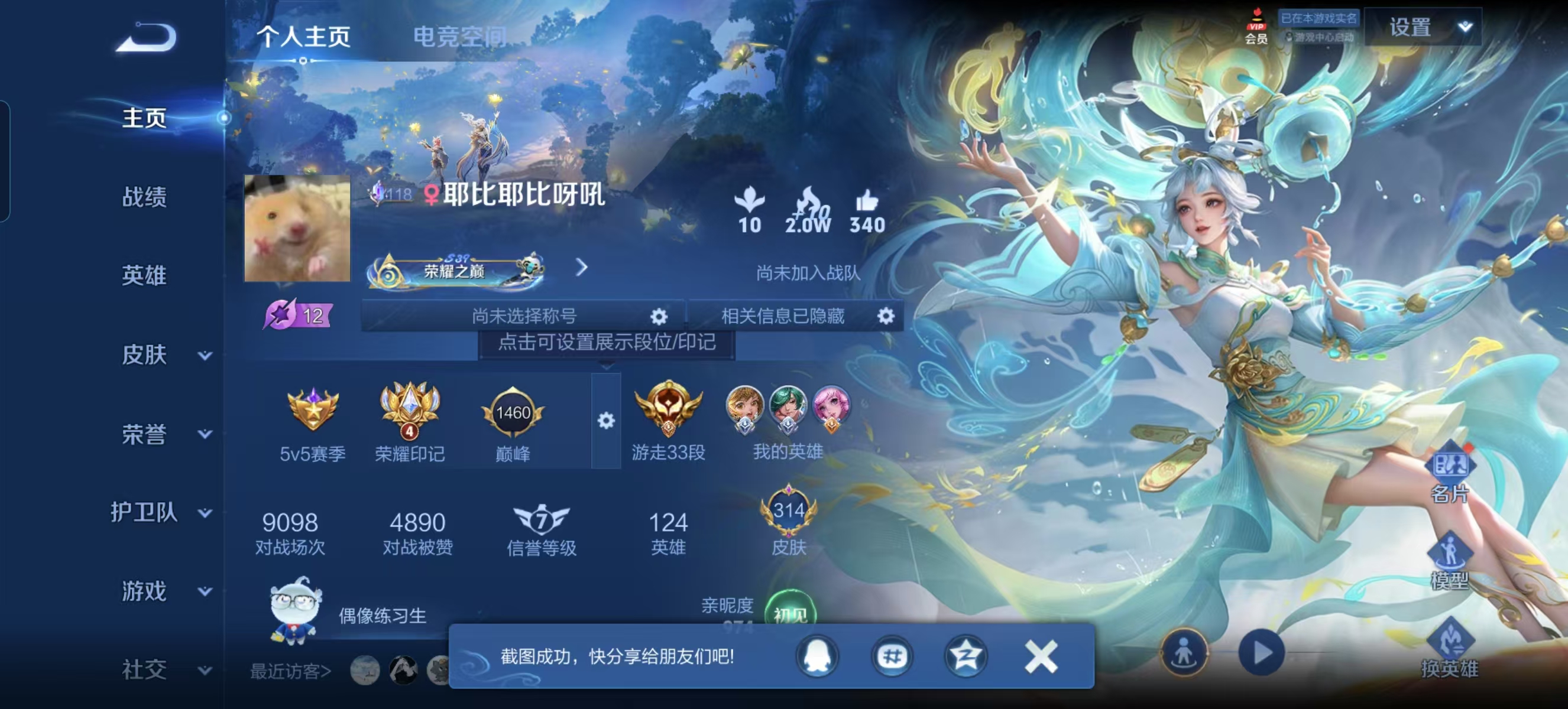 WZQM3189062王者荣耀账号详情图3 WZQM3189062王者荣耀账号详情图3