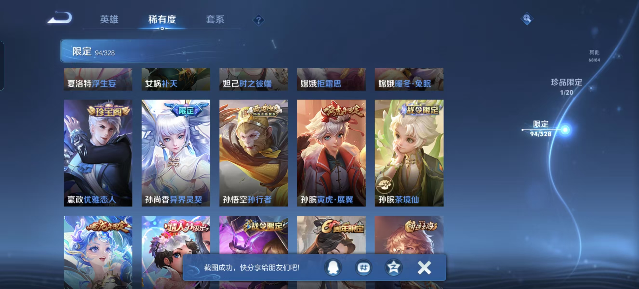 WZQM3189062王者荣耀账号详情图14 WZQM3189062王者荣耀账号详情图14