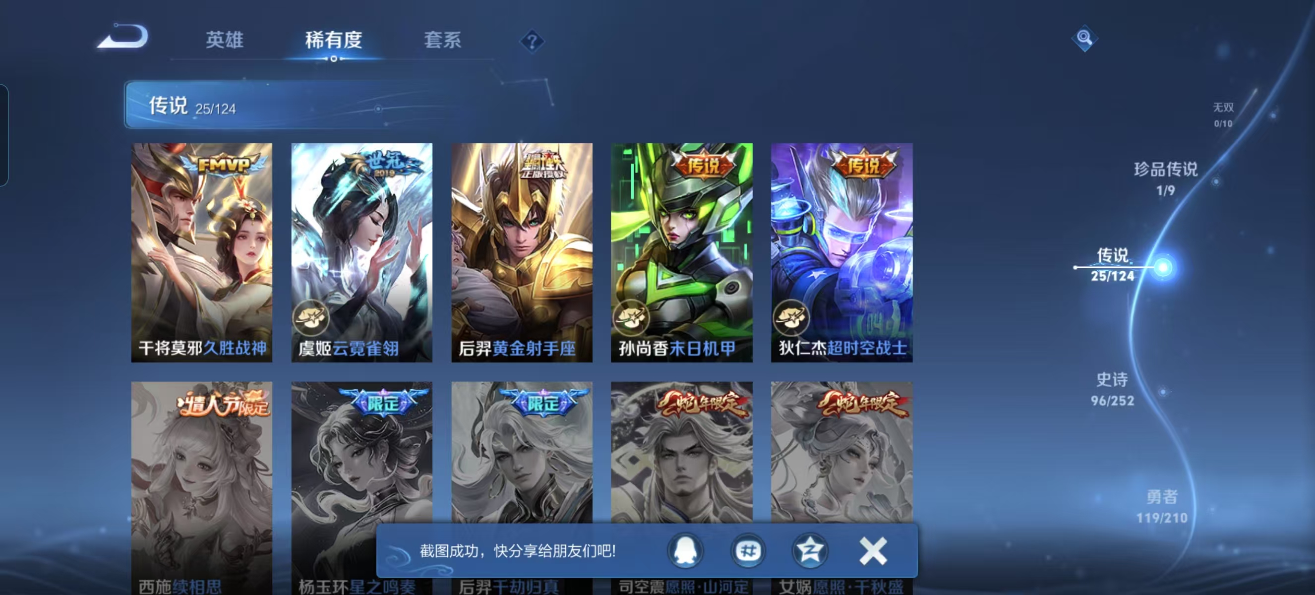 WZQM3189062王者荣耀账号详情图9 WZQM3189062王者荣耀账号详情图9