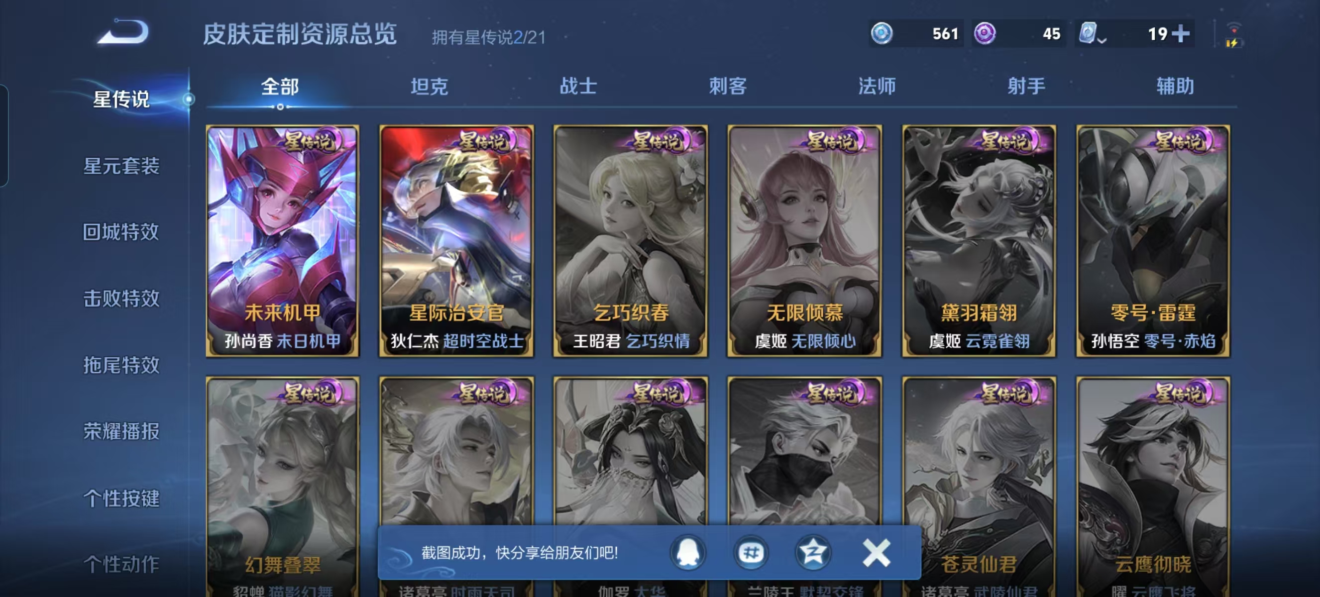WZQM3189062王者荣耀账号详情图25 WZQM3189062王者荣耀账号详情图25