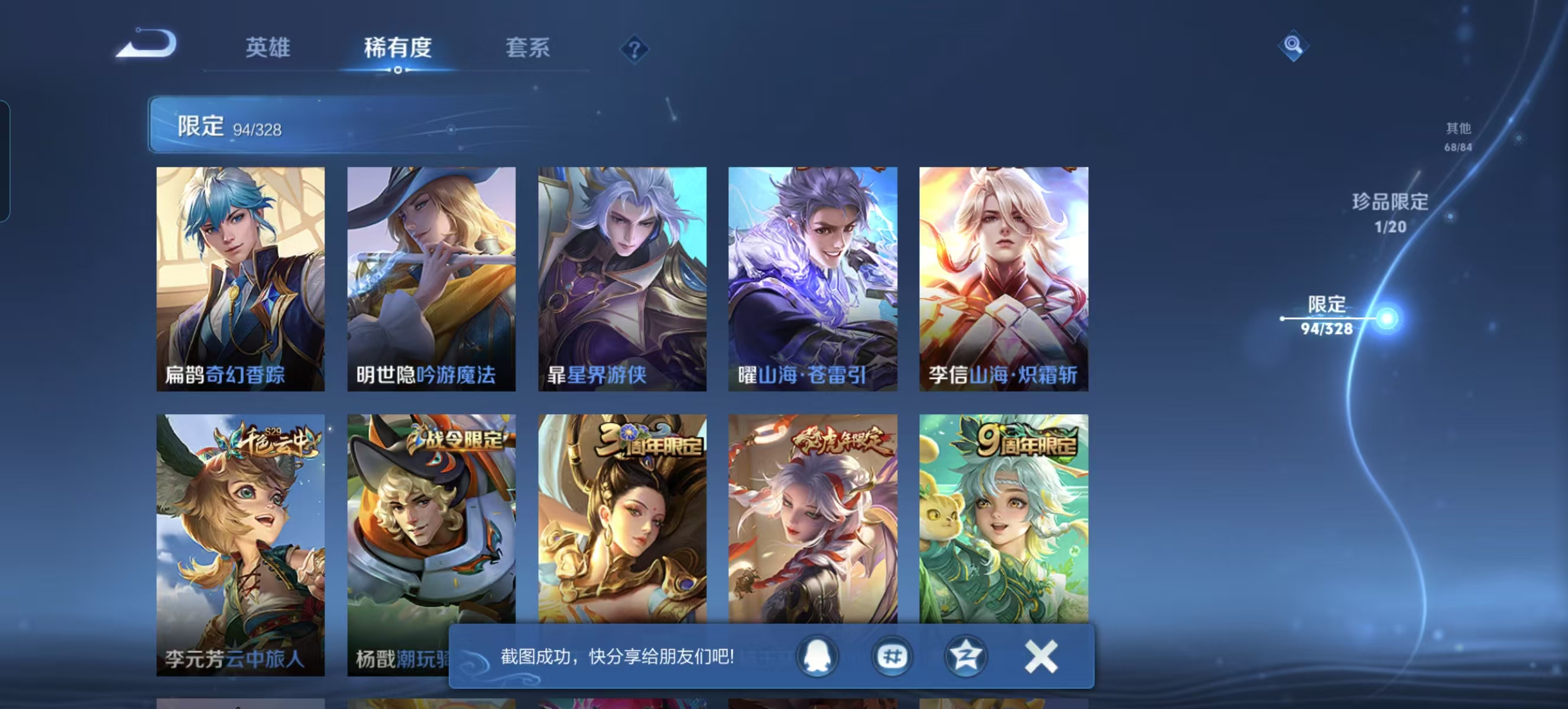 WZQM3189062王者荣耀账号详情图15 WZQM3189062王者荣耀账号详情图15