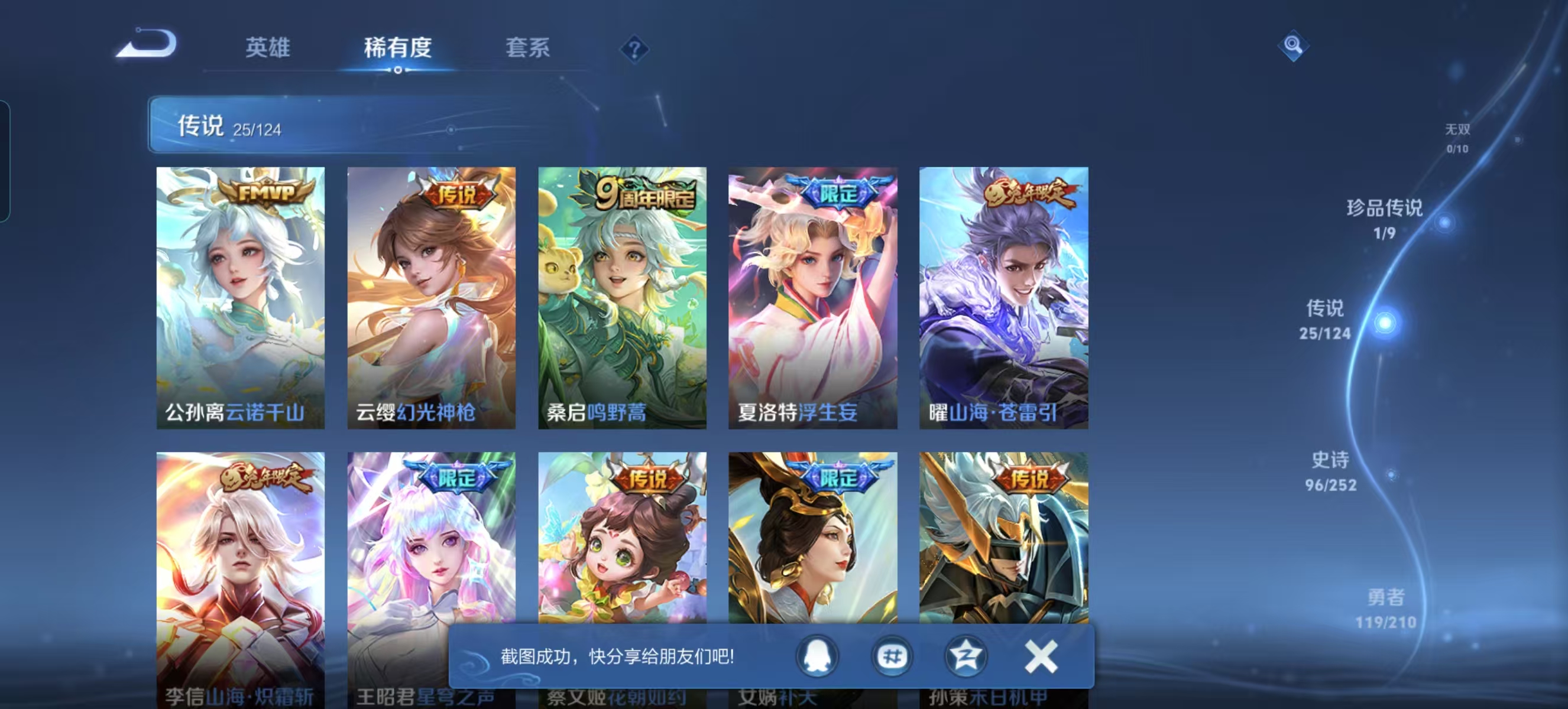 WZQM3189062王者荣耀账号详情图10 WZQM3189062王者荣耀账号详情图10
