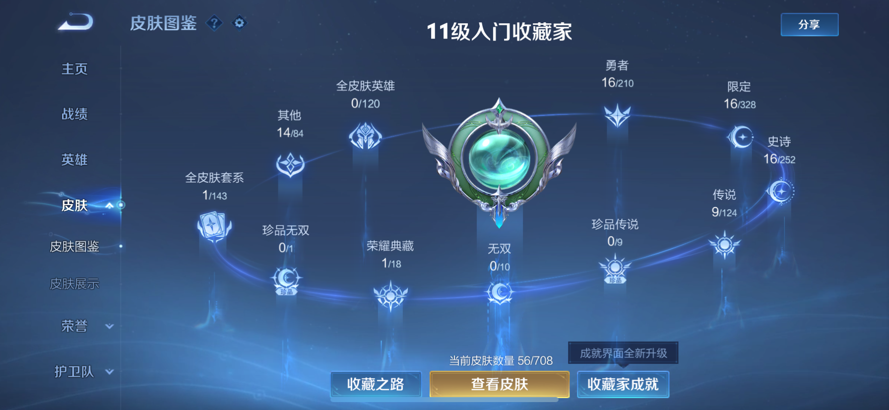 WZHJJ3217892王者荣耀账号详情图8 WZHJJ3217892王者荣耀账号详情图8