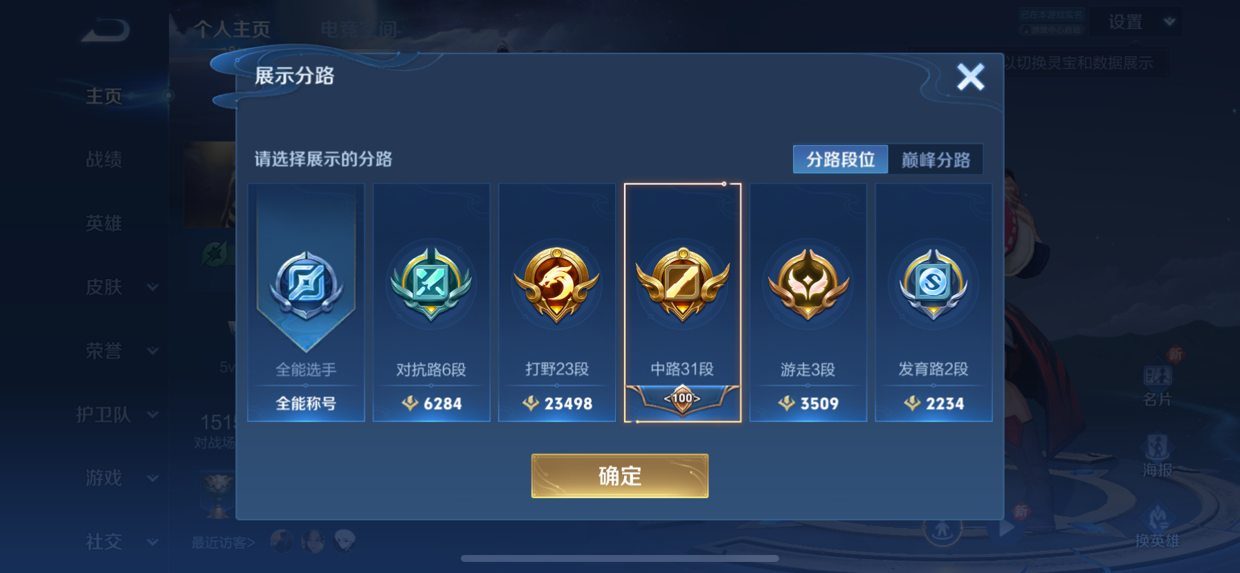 WZHJJ3217892王者荣耀账号详情图6 WZHJJ3217892王者荣耀账号详情图6