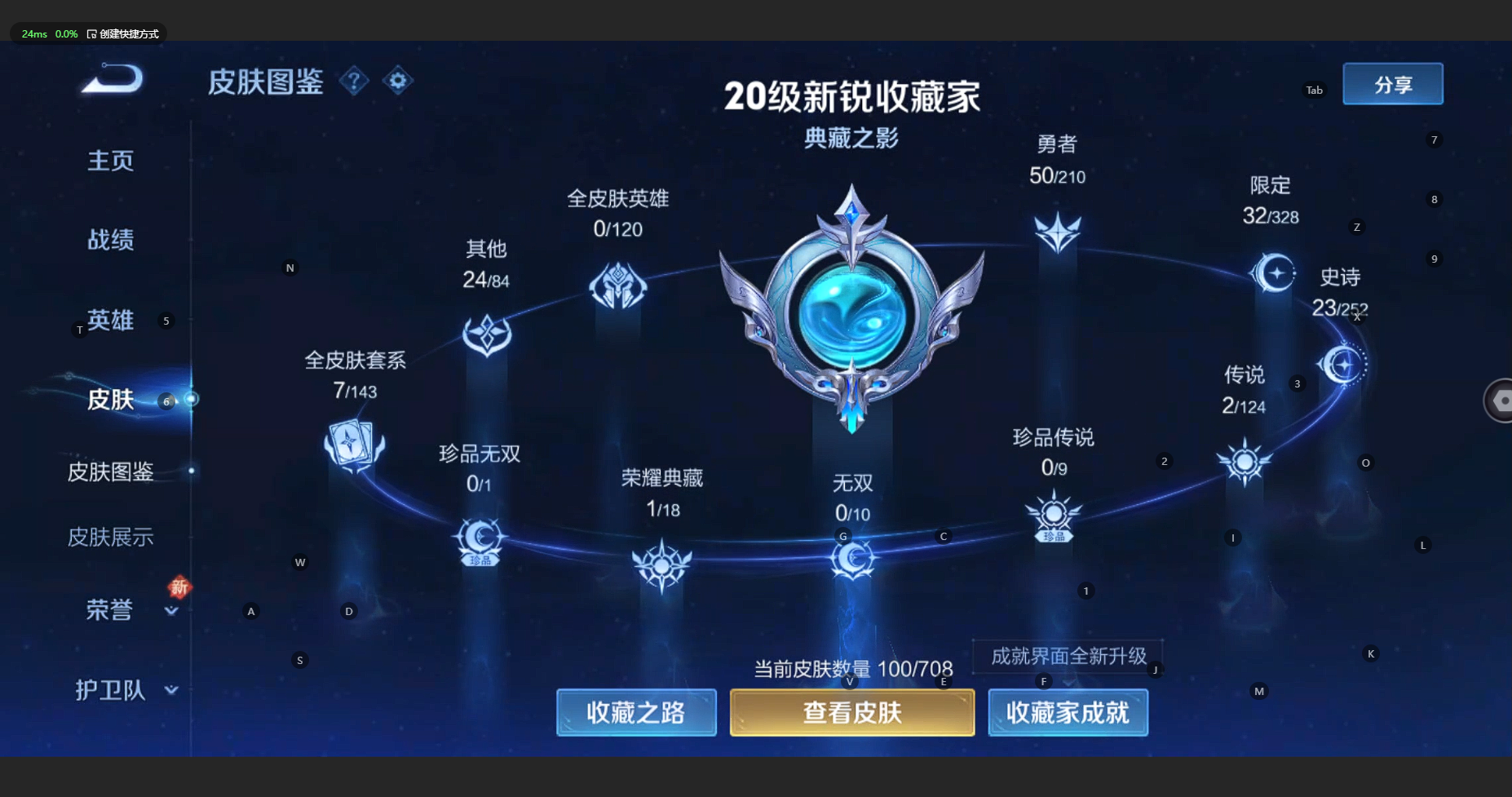 WZBSY3177094王者荣耀账号详情图4 WZBSY3177094王者荣耀账号详情图4